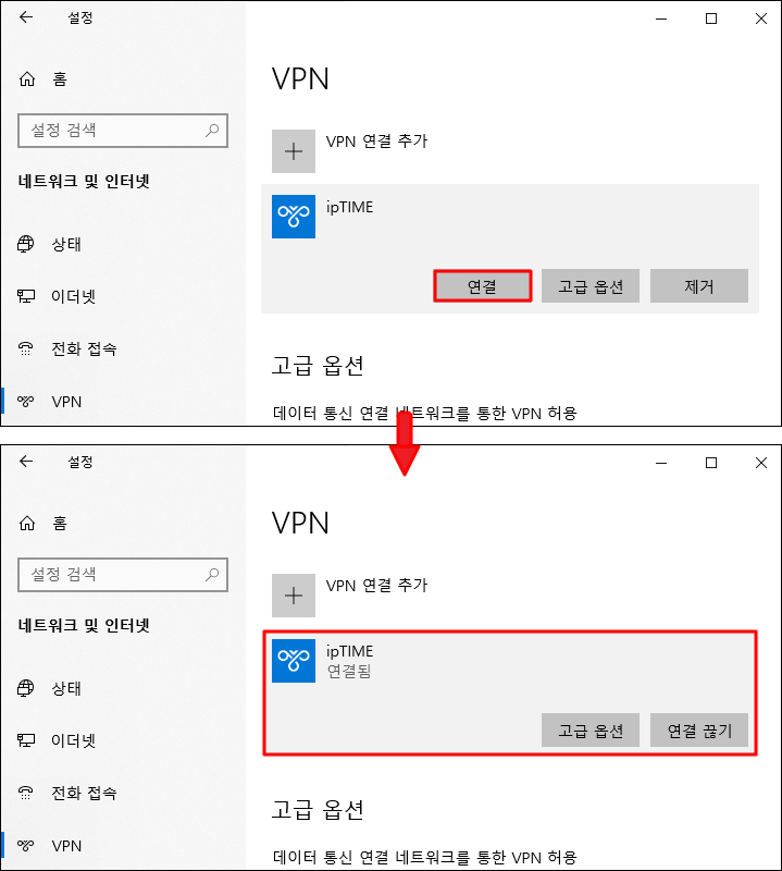 Windows VPN 연결